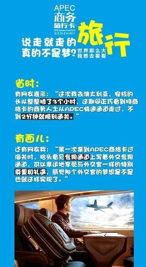 APEC商务旅行卡办理条件、所需材料与常见问题解析