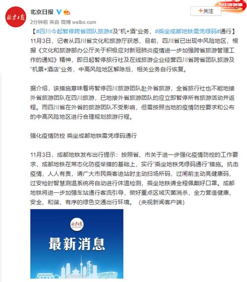 四川暂停跨省团队旅游及机酒业务，防控疫情再升级