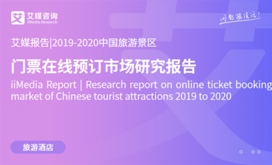 2020年5月旅游业务大数据报告盘点 复苏曙光初现，市场格局重构